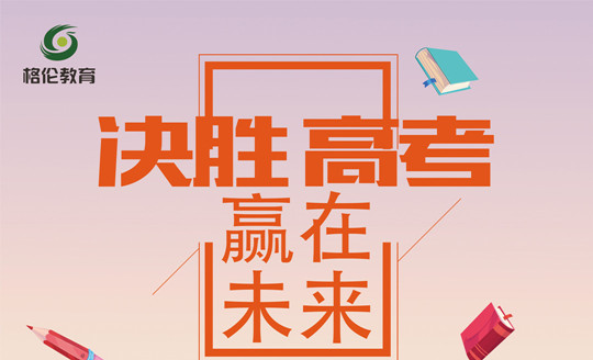高考公益讲座安排2017-2018学年上学期