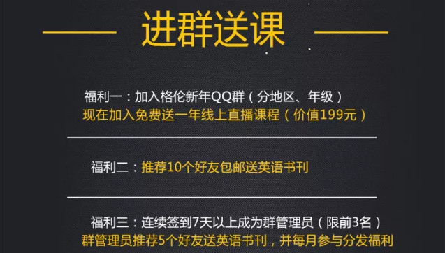 辞旧迎新送福利，格伦高考送课啦！ 