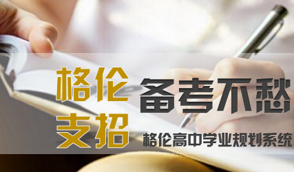 还在为期末复习发愁？格伦来支招啦！