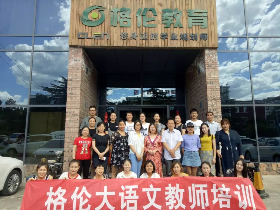 盛夏光年，逐梦前行——格伦大语文6月北京师训圆满闭幕