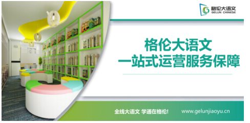 格伦“后疫情帮扶关怀计划” | 与当地校区走进陕西汉中洋县青年路小学