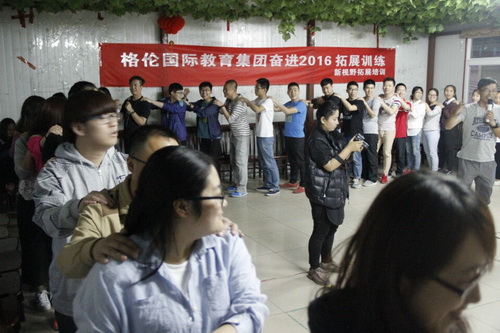 格伦教育拓展活动