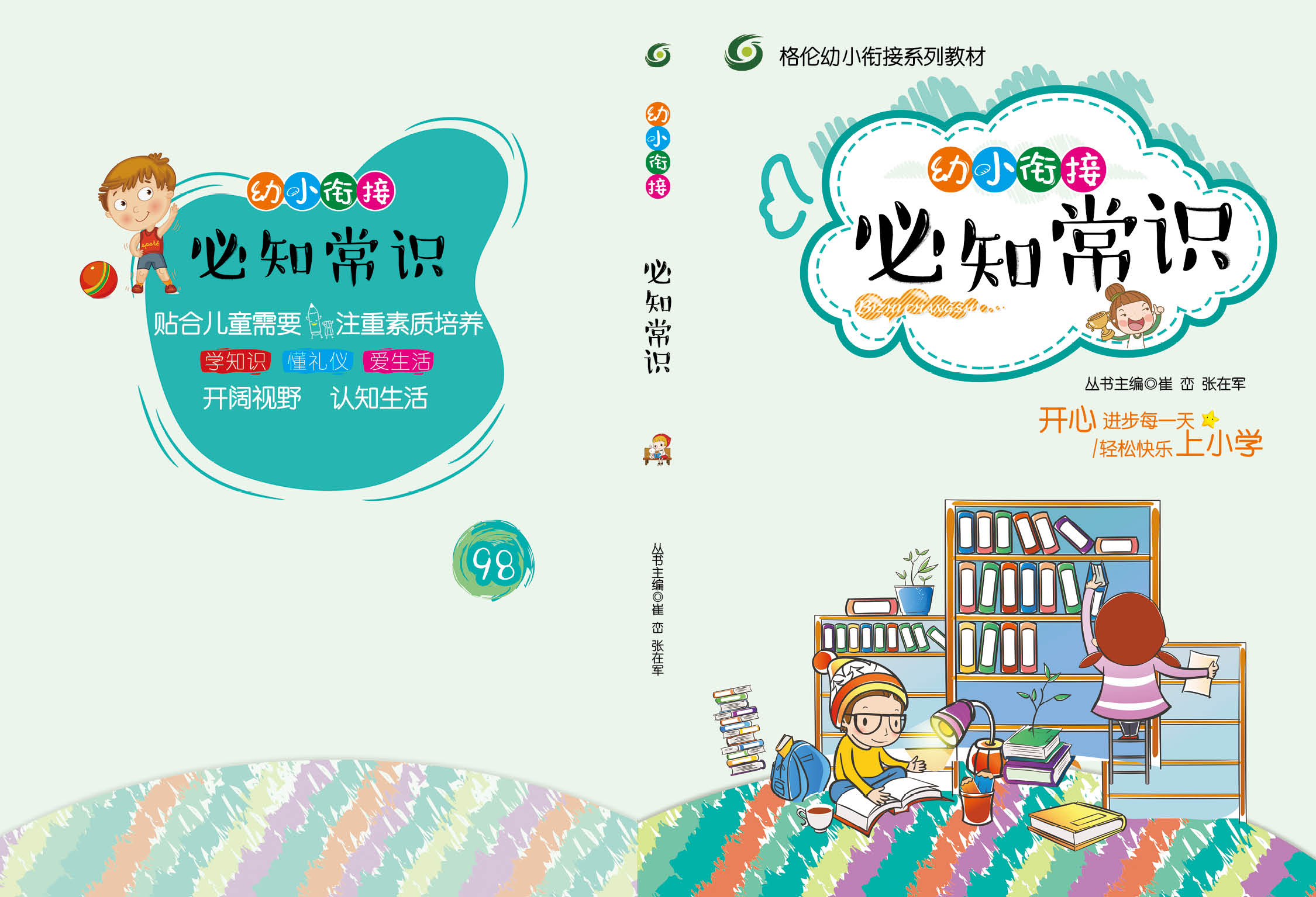 格伦幼小衔接课程系列（一）