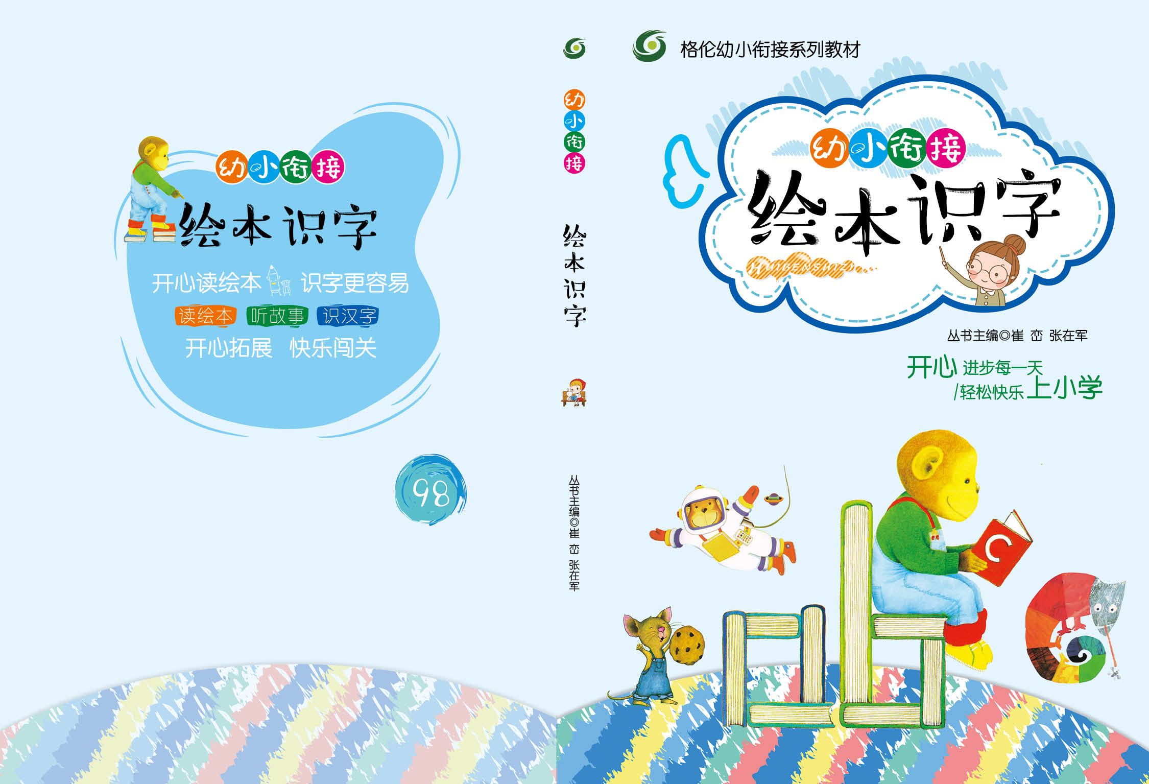 格伦幼小衔接课程系列（二）