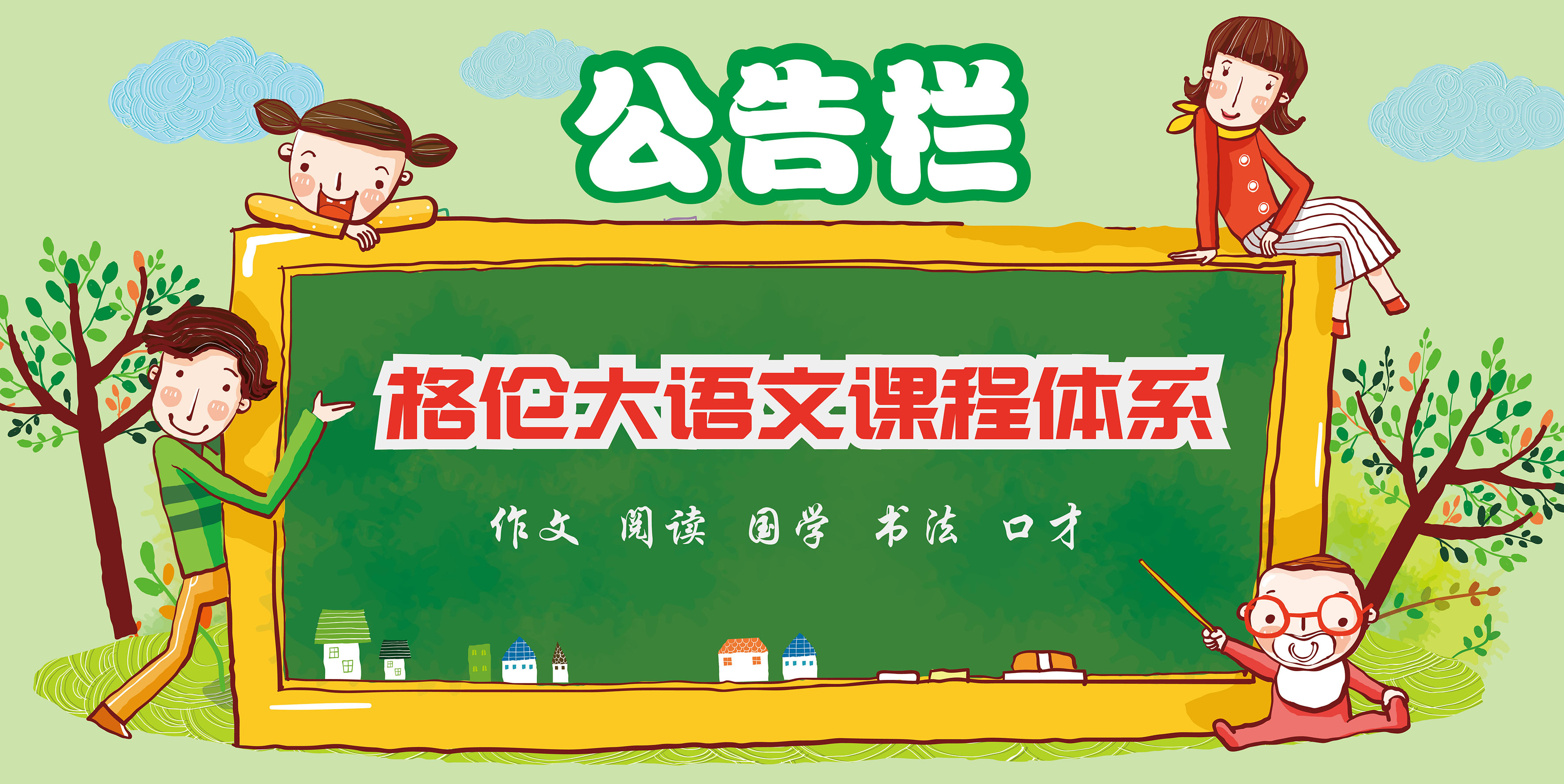 格伦大语文包含古诗词