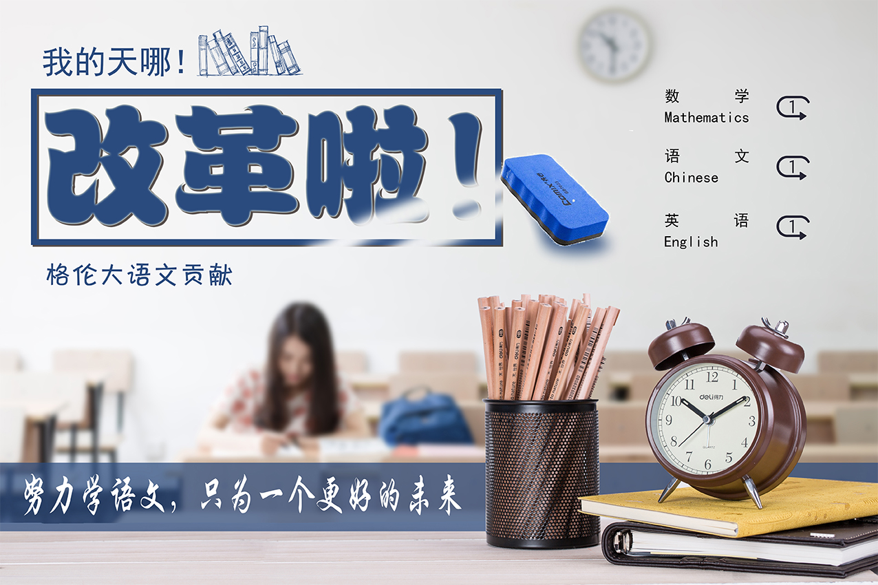 格伦大语文加盟费