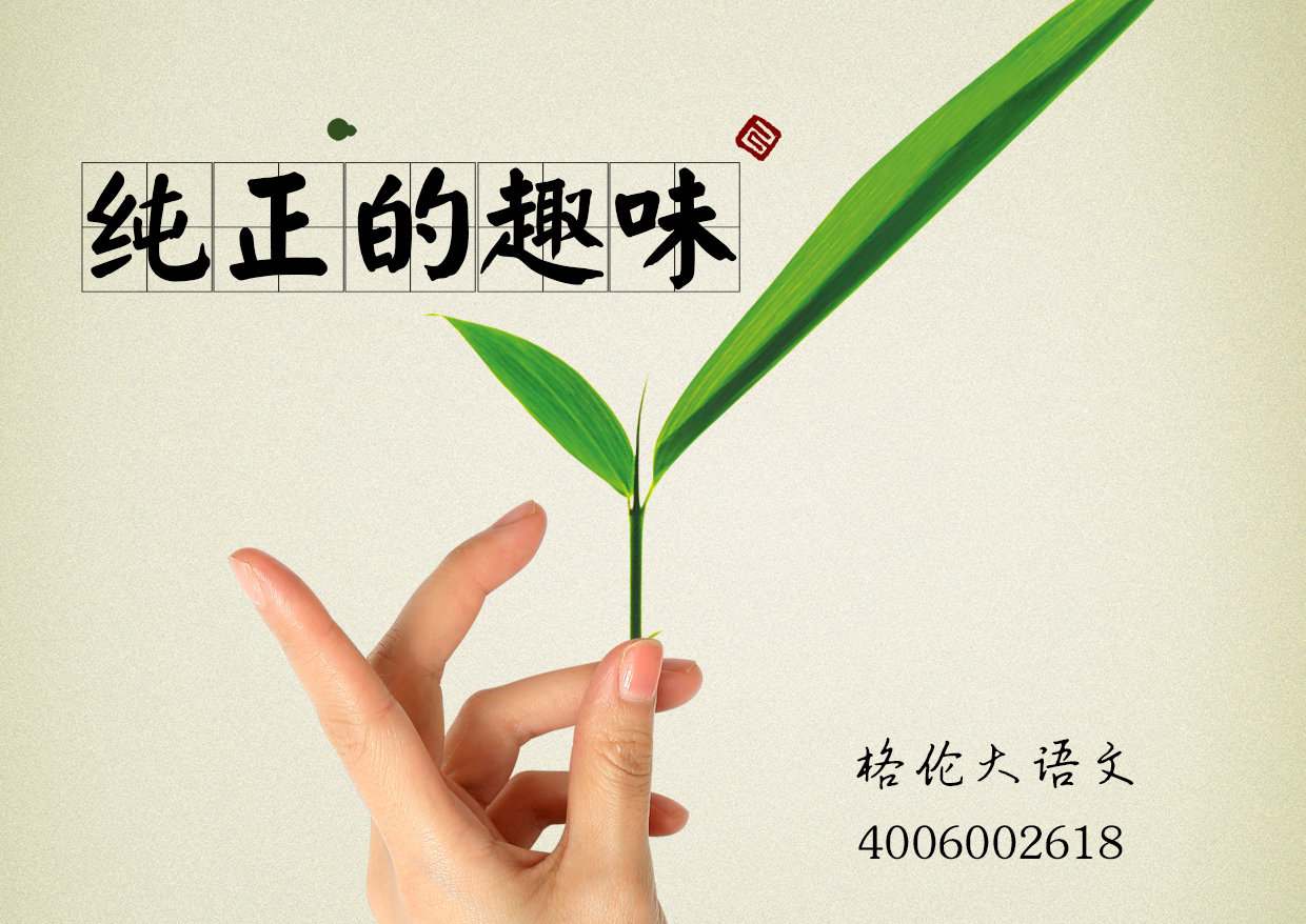 格伦大语文加盟费