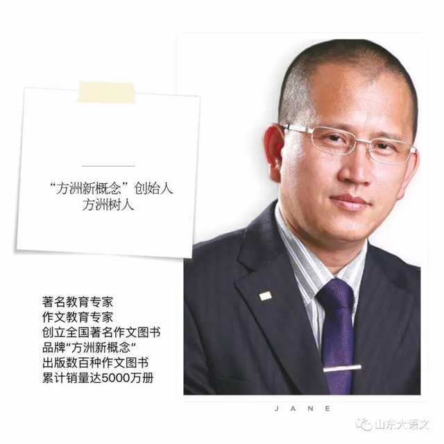 格伦大语文金牌讲师方洲树人