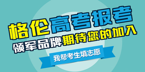 高考报考宣传页