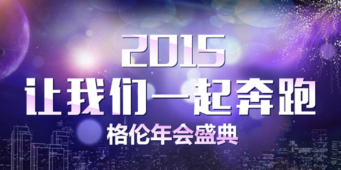 2015年会